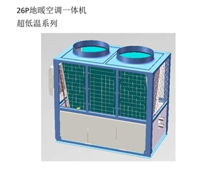 26P地暖空調(diào)一體機(jī)超低溫系列