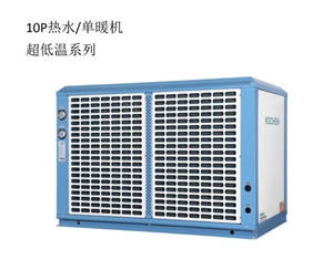 10P熱水 單暖機(jī)